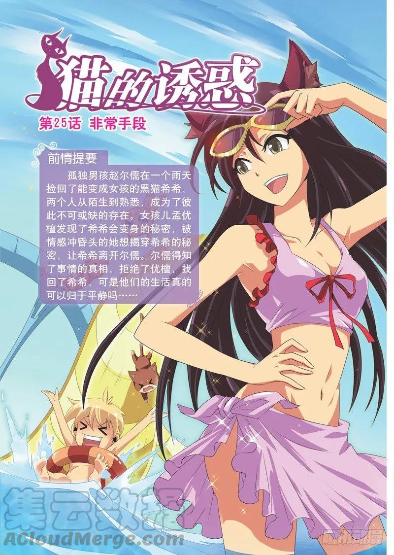 猫妖的诱惑漫画版免费漫画,第73话1图