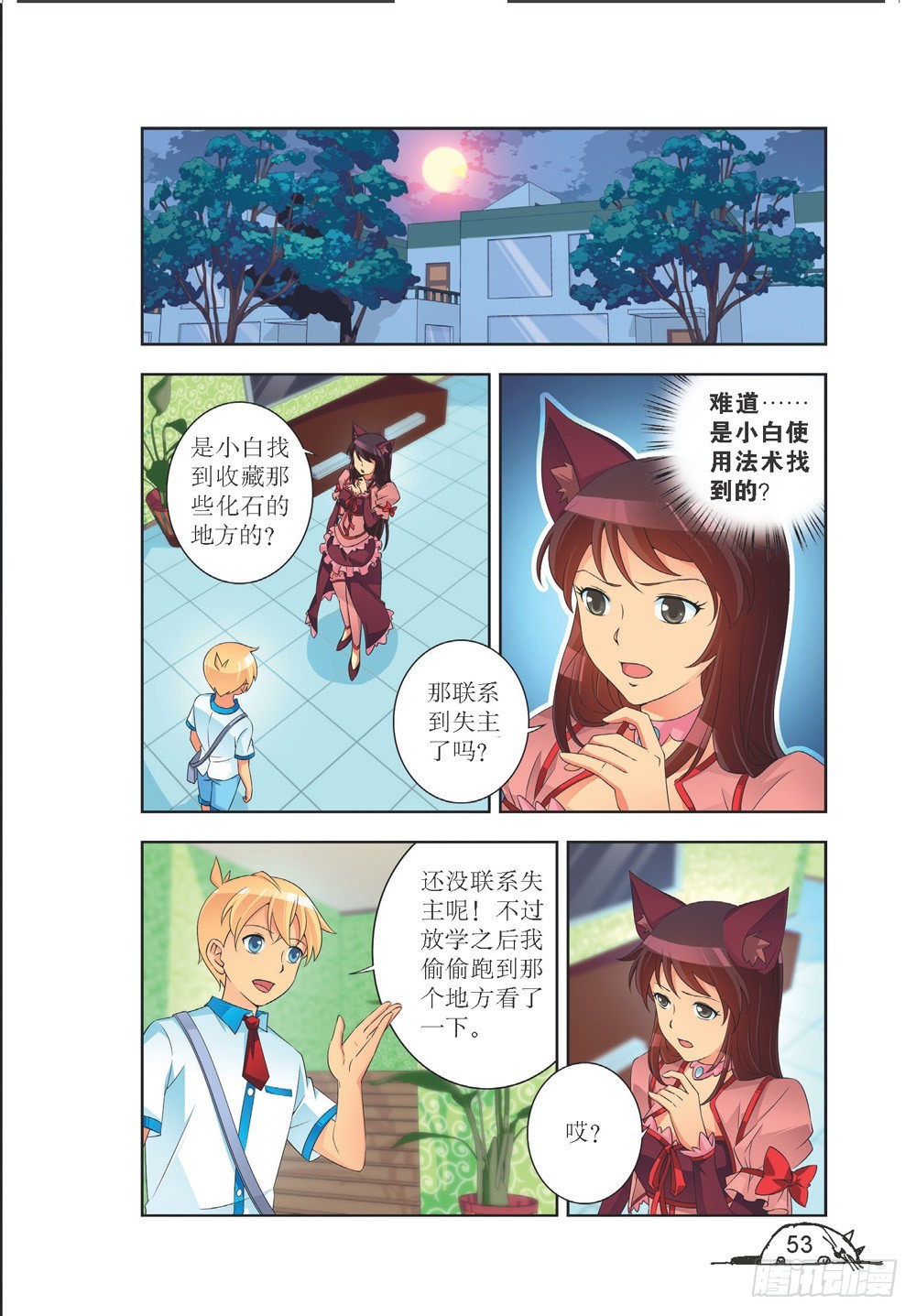 猫妖的诱惑漫画版免费漫画,第204话2图