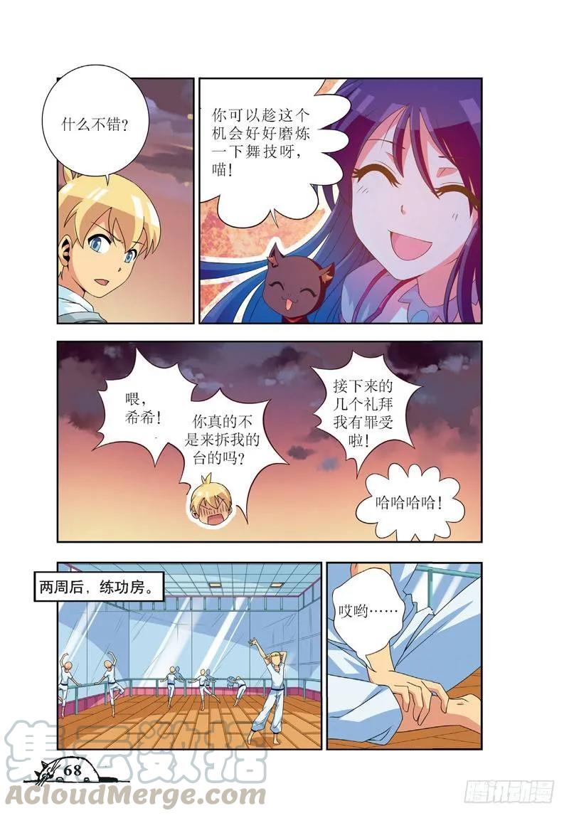 国漫猫妖的诱惑漫画,第44话1图