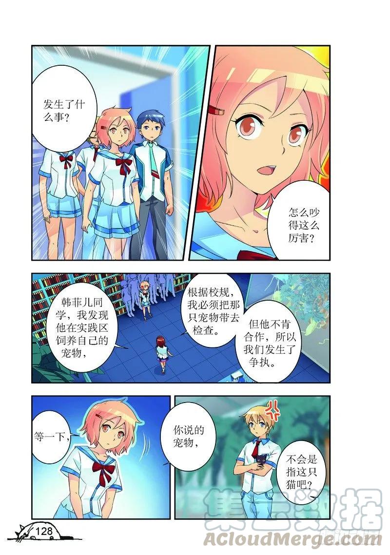 猫的诱惑漫画赵尔儒结局漫画,第178话1图