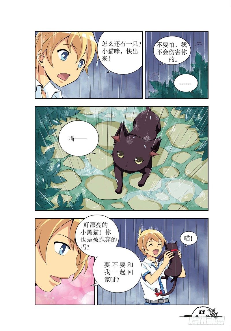 猫的诱惑漫画版免费漫画,第1话1图