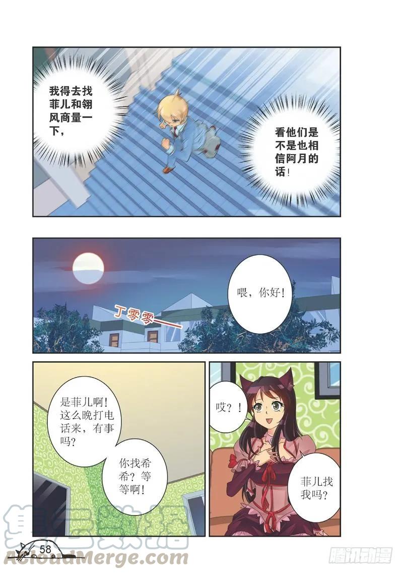 猫的诱惑正式版漫画,第169话1图