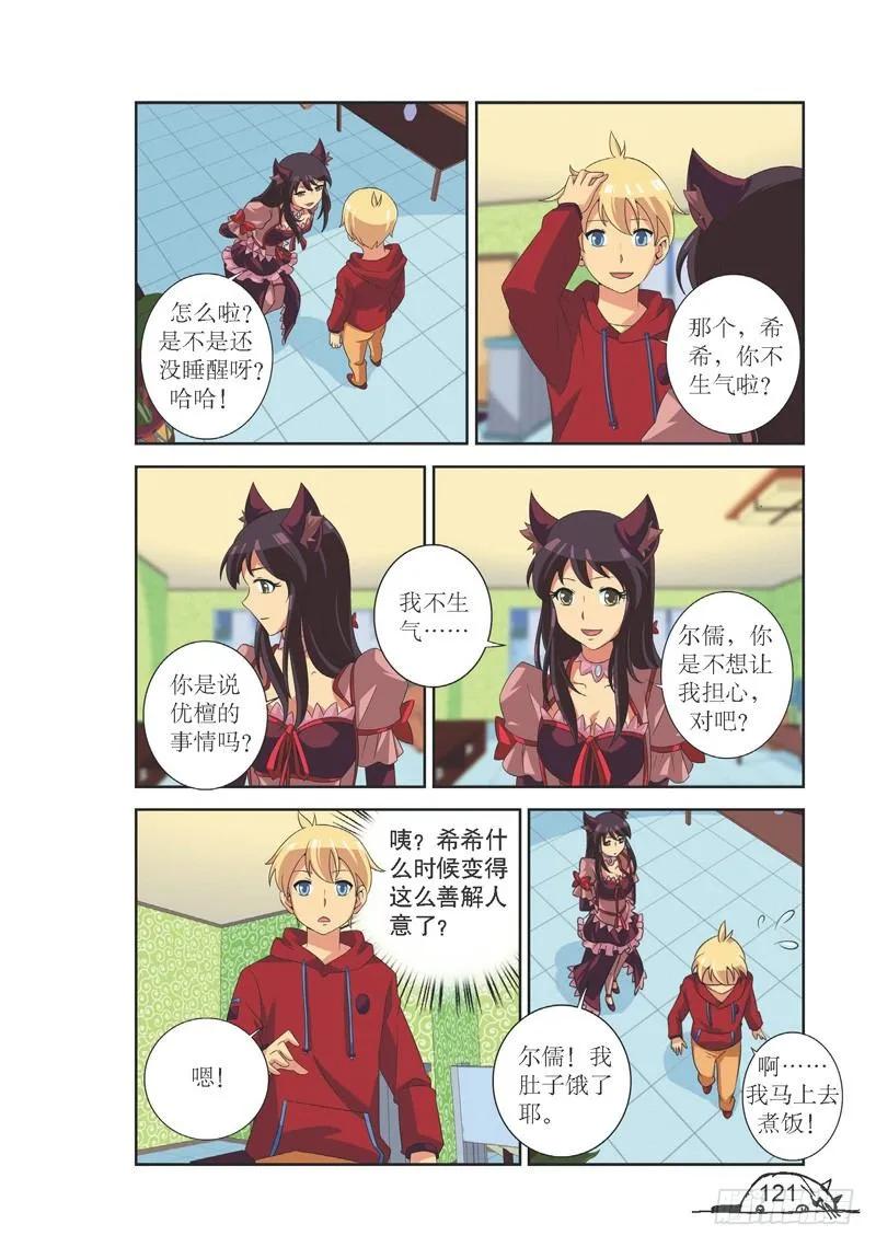 猫妖的诱惑漫画版免费漫画,第123话2图