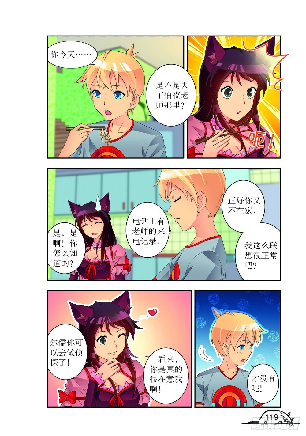 猫妖的诱惑漫画版免费漫画,第194话2图