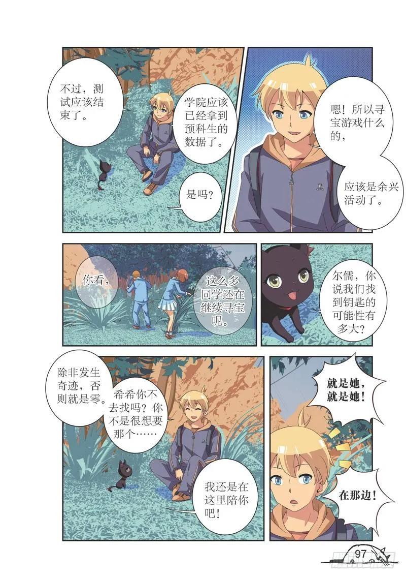 猫的诱惑·漫画版漫画,第120话2图