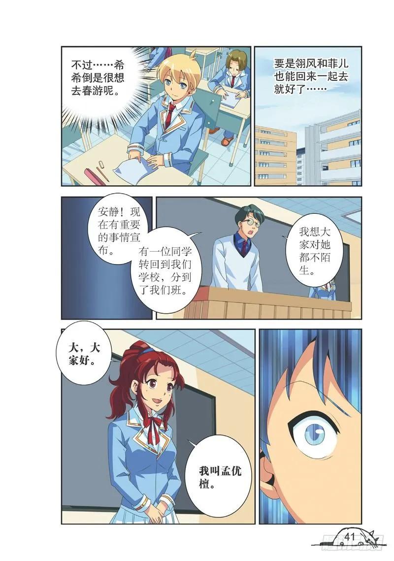 猫的诱惑小说免费漫画,第113话2图