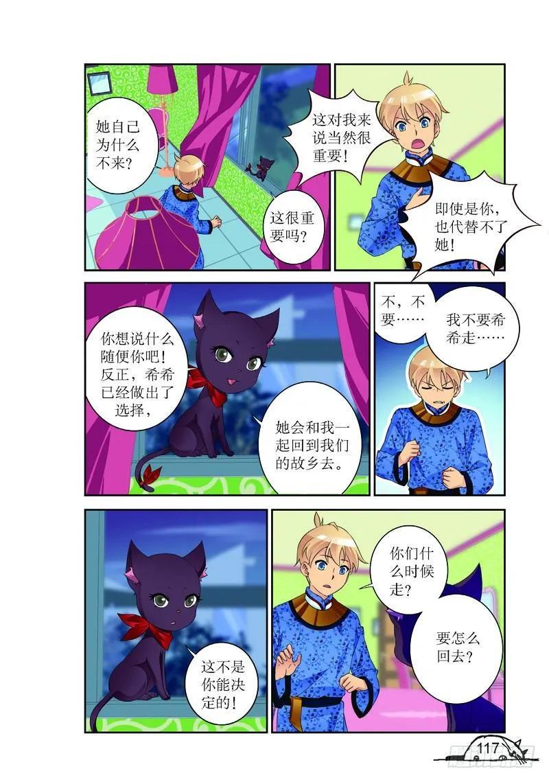 猫妖的诱惑漫画版免费漫画,第159话2图