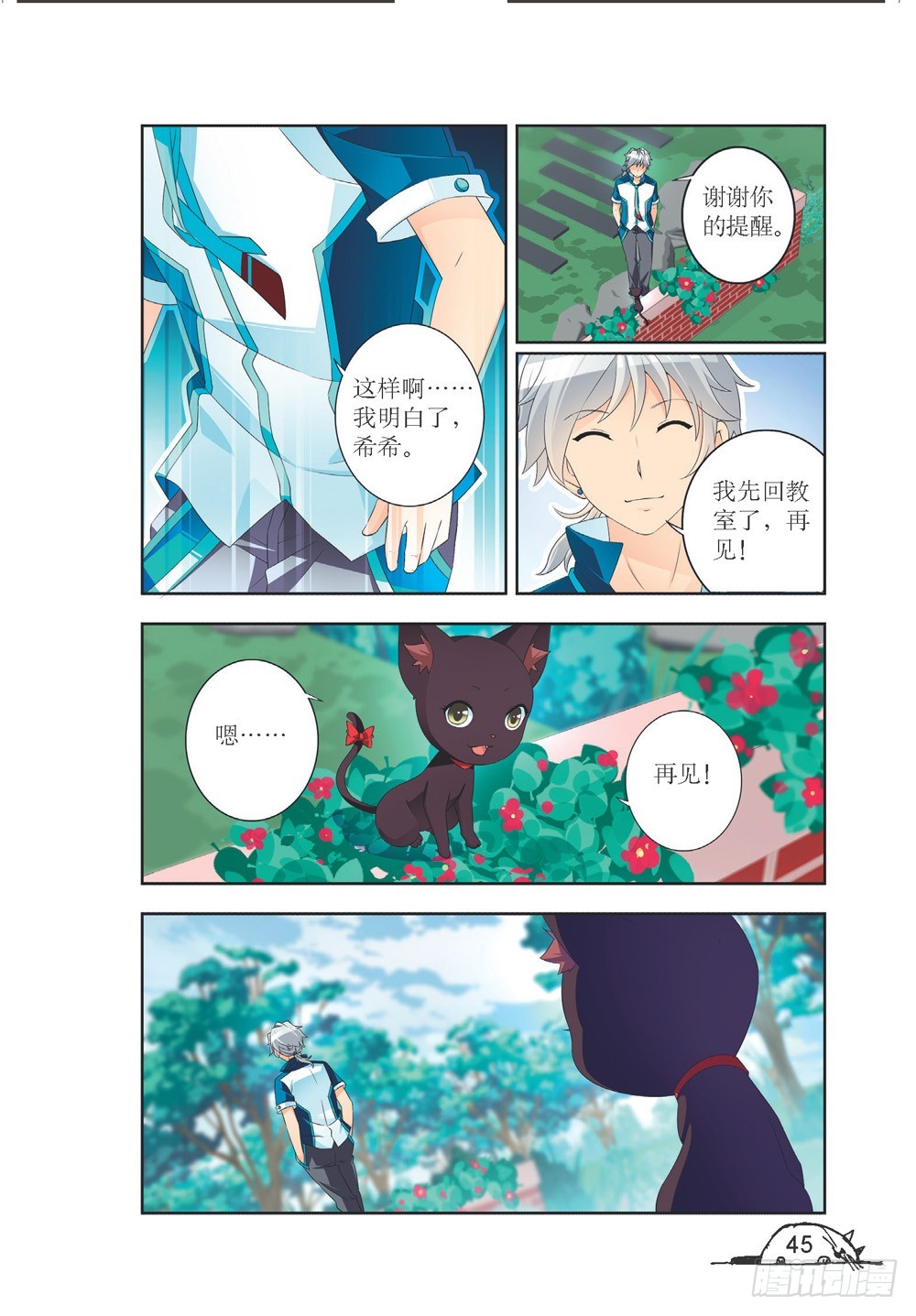 猫的诱惑·漫画版漫画,第203话2图