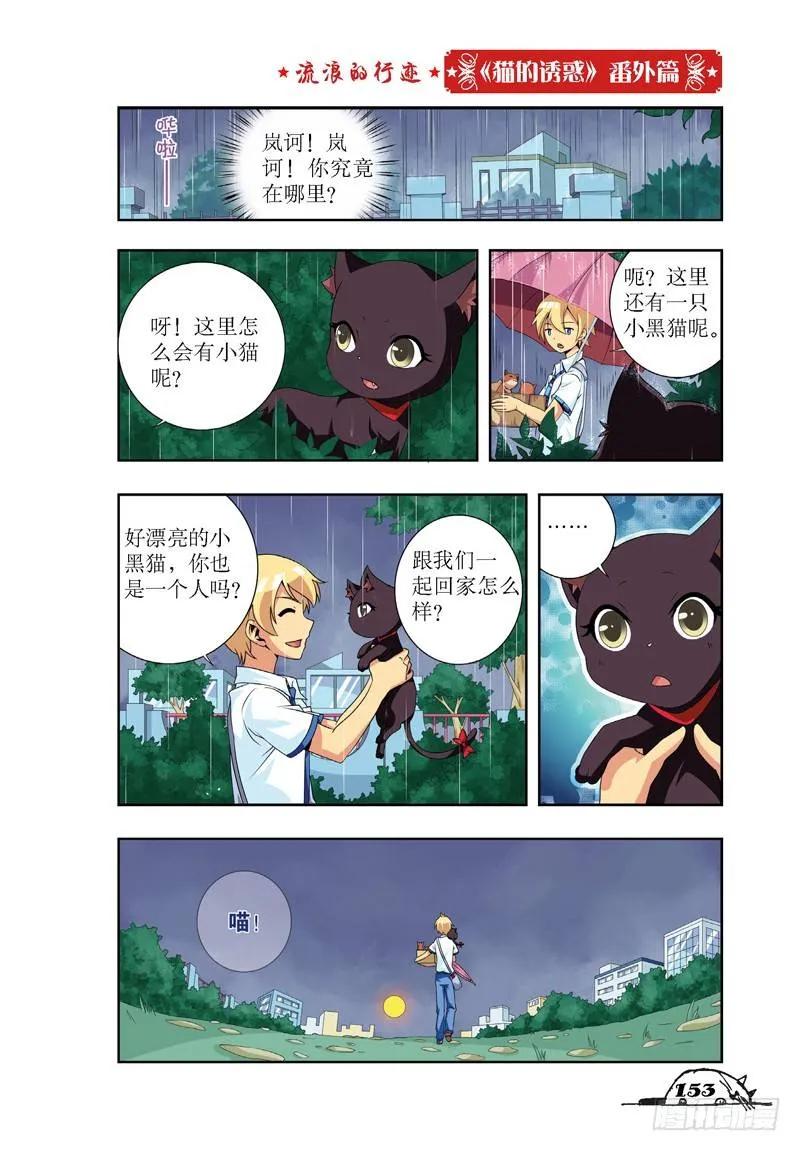 猫妖的诱惑漫画免费阅读漫画,第36话2图