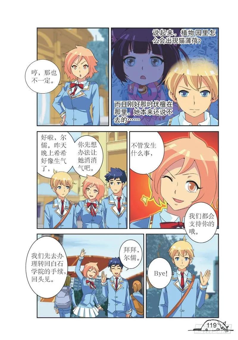 猫的诱惑番外漫画,第122话2图