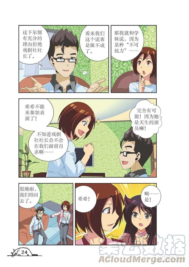 猫的诱惑·漫画版漫画,第75话1图