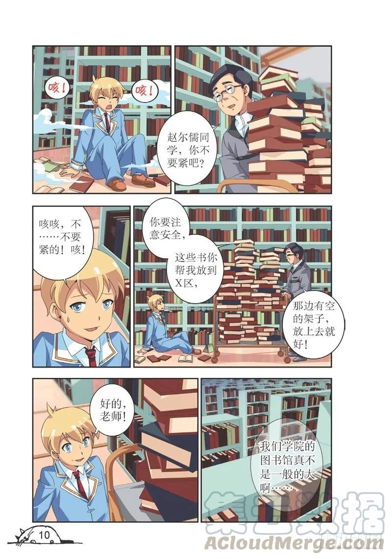 猫妖的诱惑漫画版漫画,第109话1图