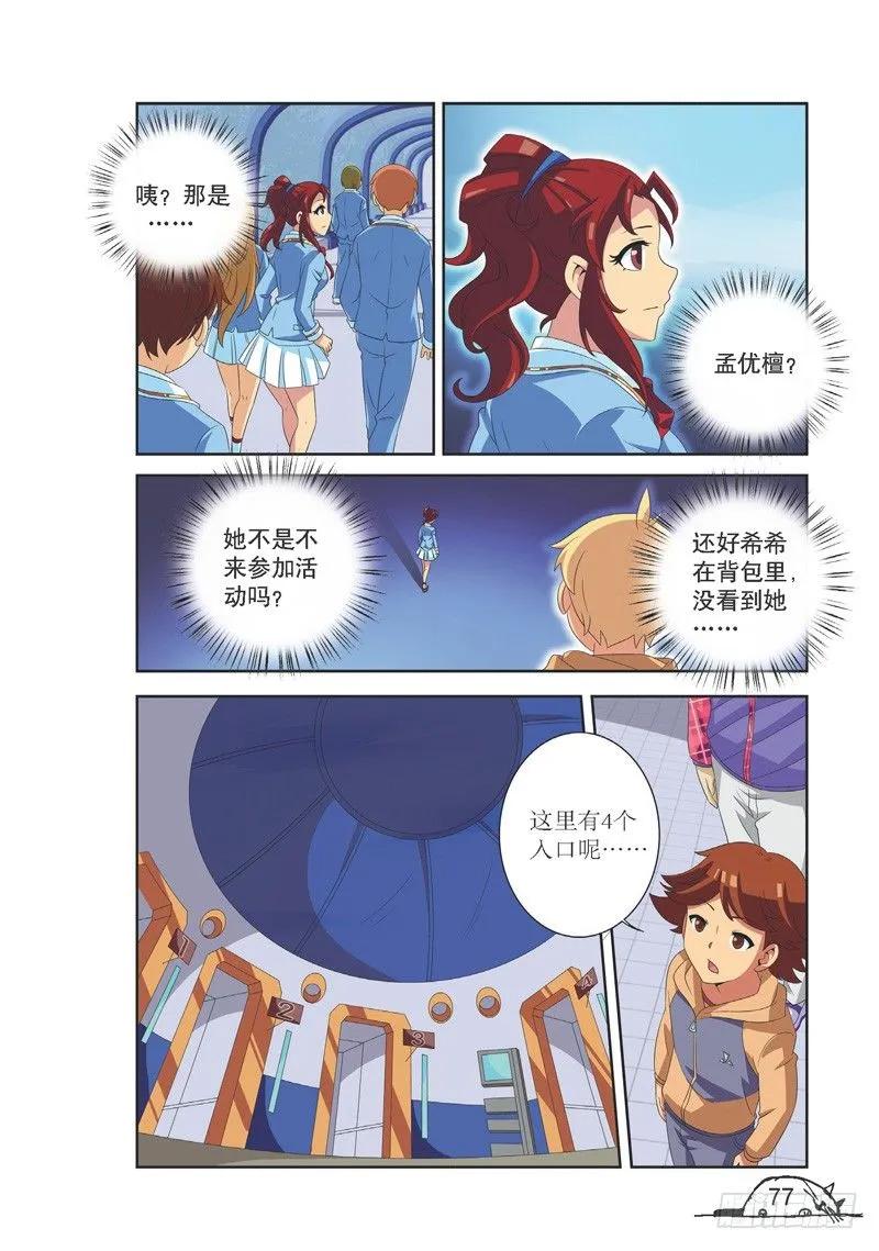 猫的诱惑漫画版漫画,第117话2图