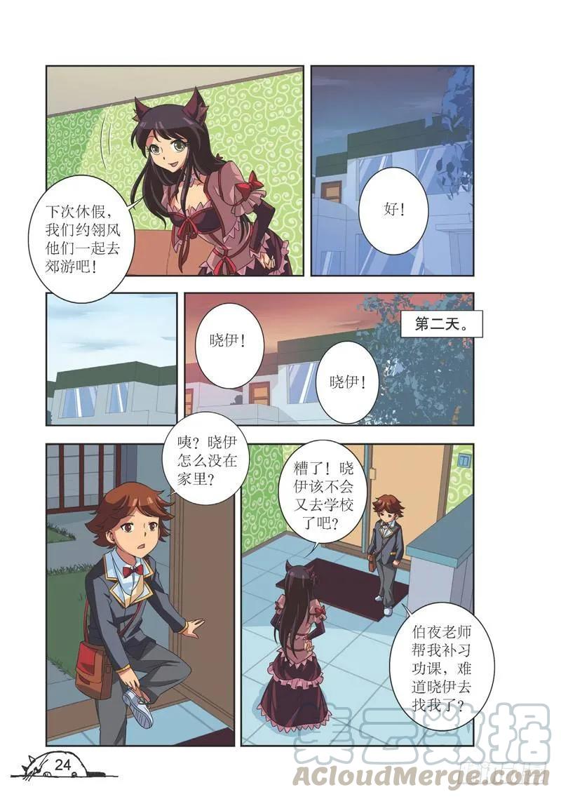 猫妖的诱惑漫画版漫画,第111话1图