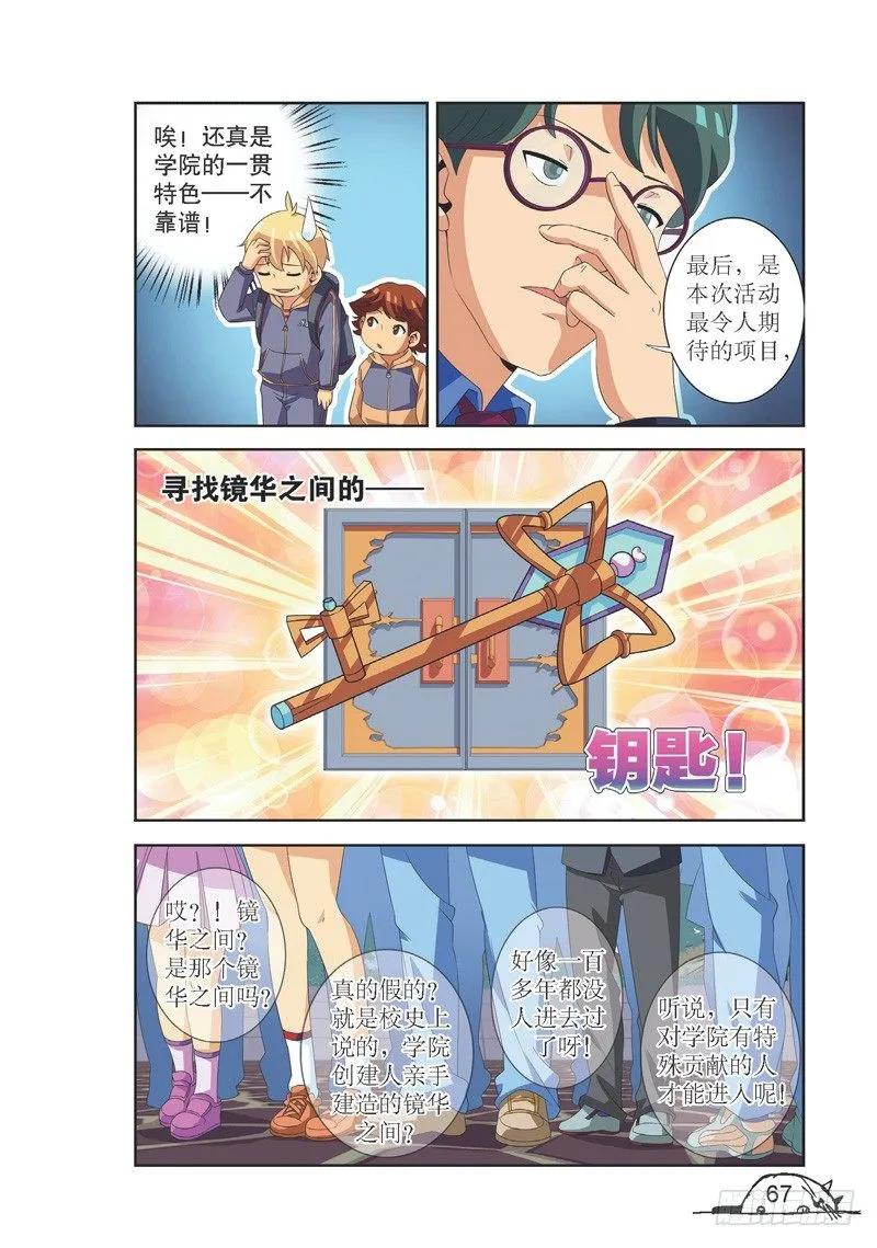 猫妖的诱惑漫画版免费漫画,第116话2图