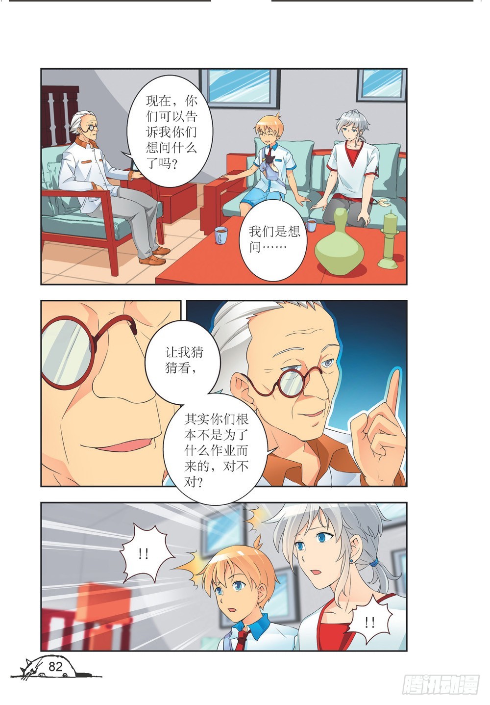 猫的诱惑2漫画,第207话1图