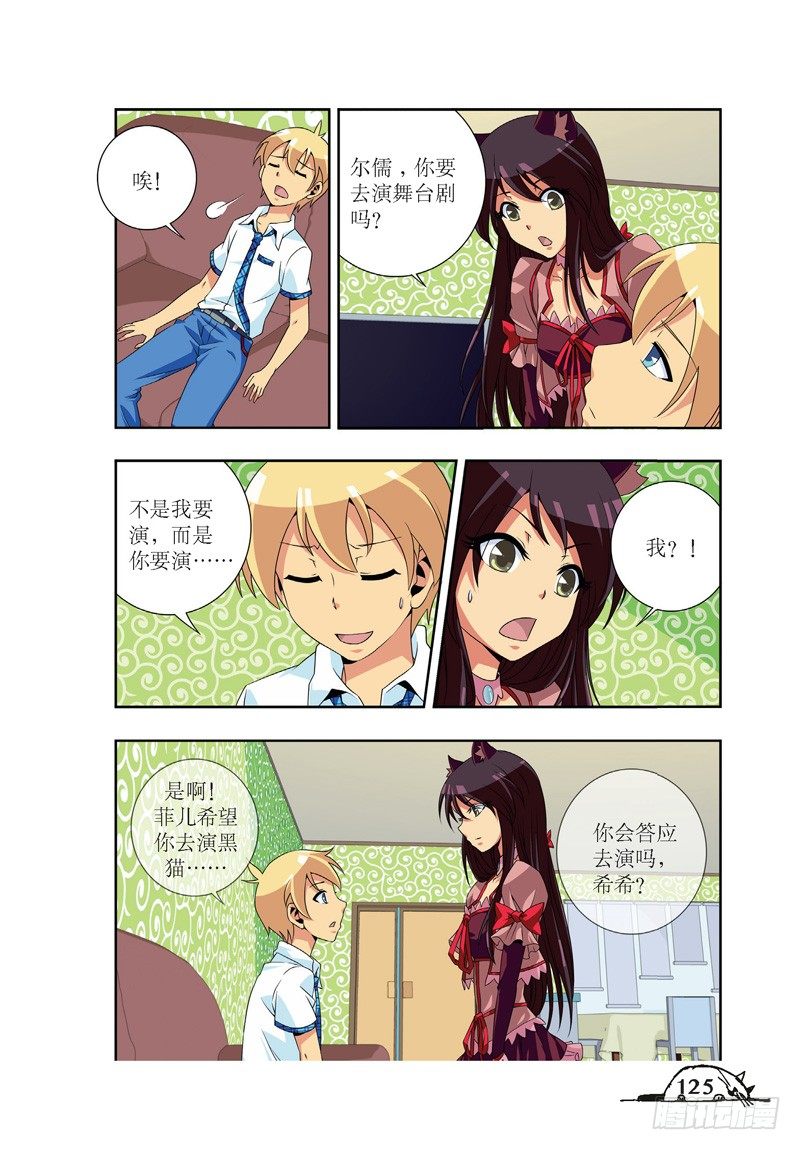 猫的诱惑姿势漫画,第51话2图