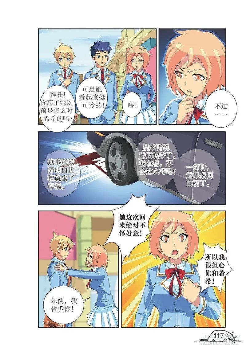 猫的诱惑番外漫画,第122话2图