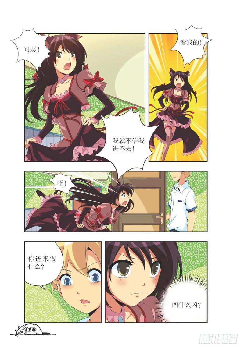 猫的诱惑-1-漫画版漫画,第14话1图