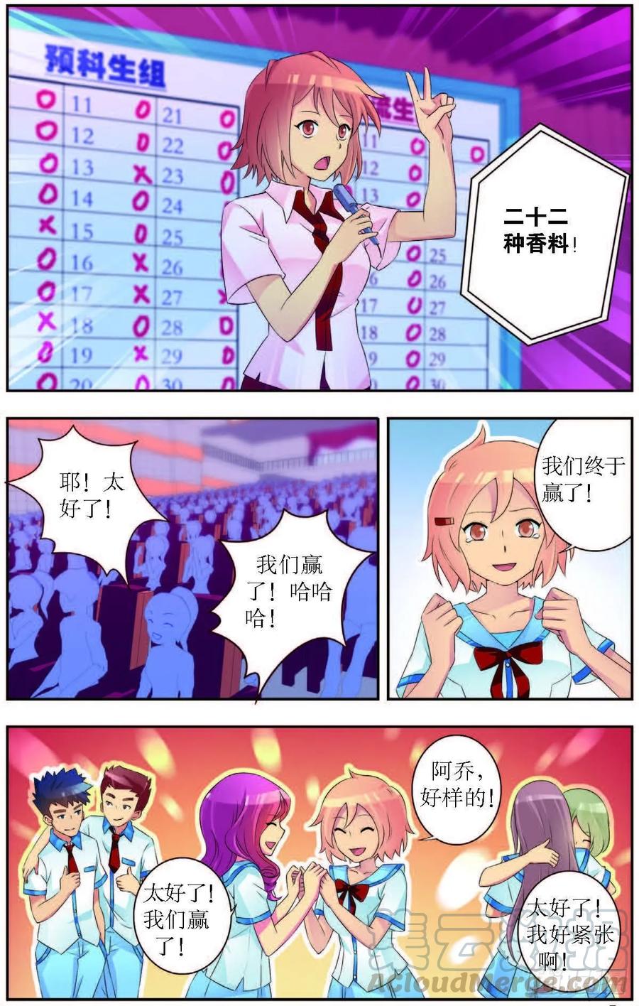 猫的诱惑漫画版全集漫画版漫画,第186话1图