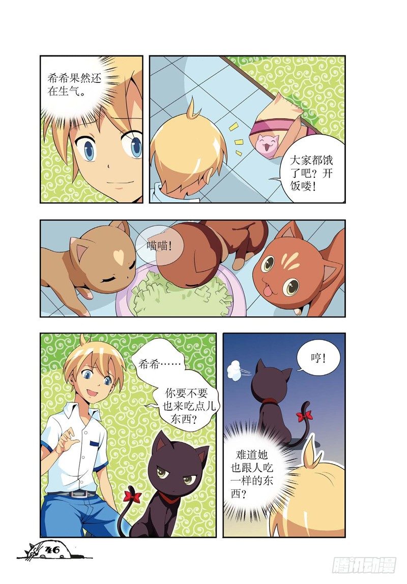 猫的诱惑·漫画版漫画,第6话1图