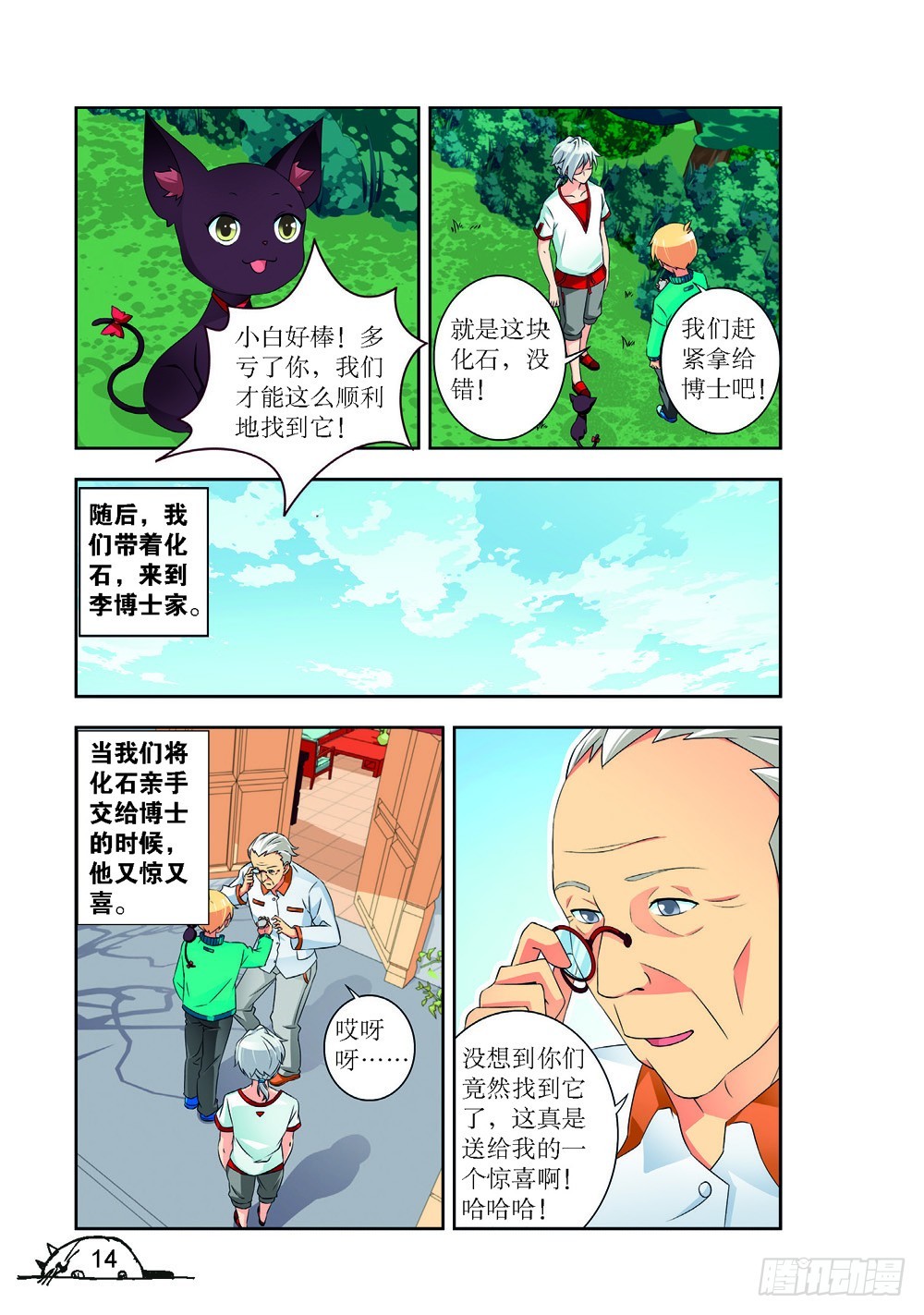 猫的诱惑漫画版免费在哪看漫画,第217话1图