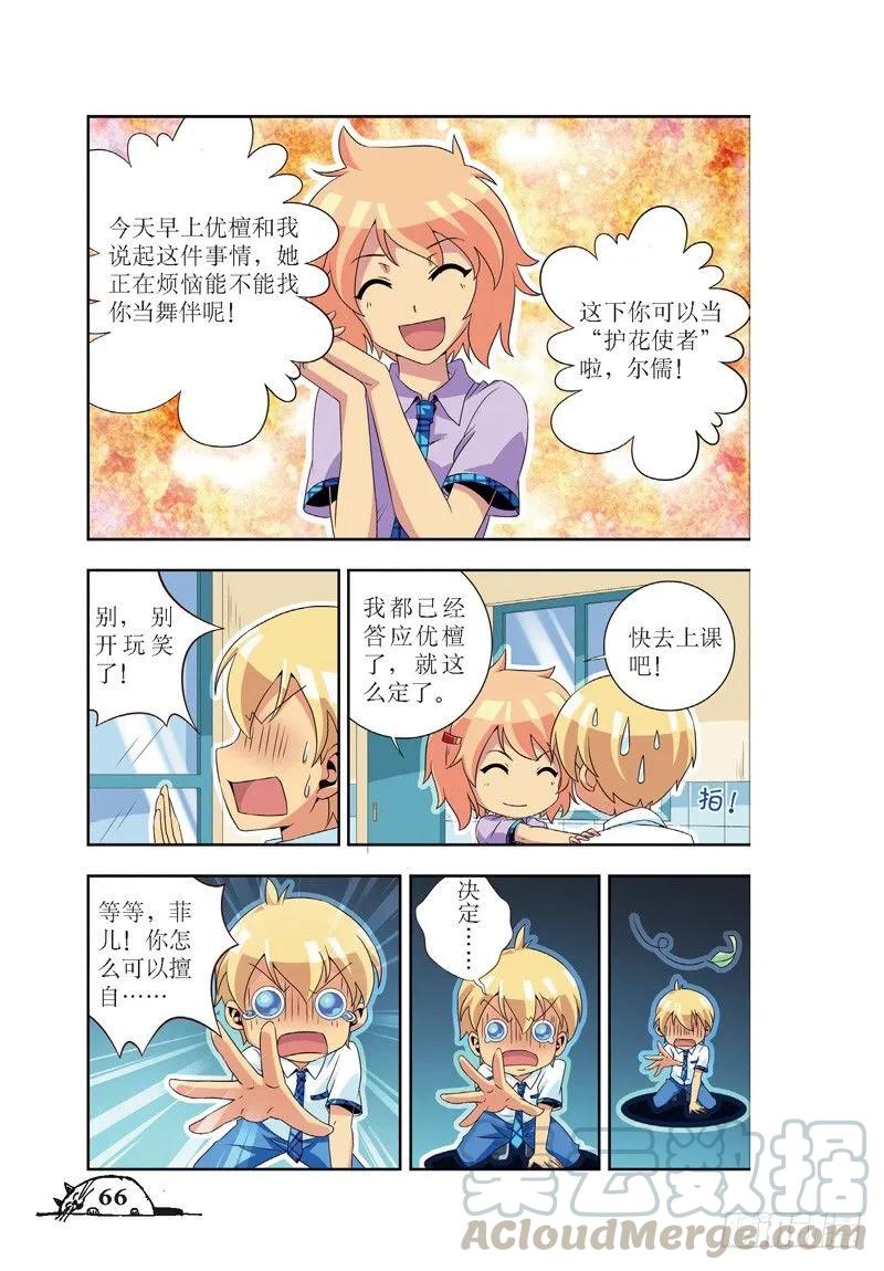 猫的诱惑漫画全集免费漫画,第44话1图