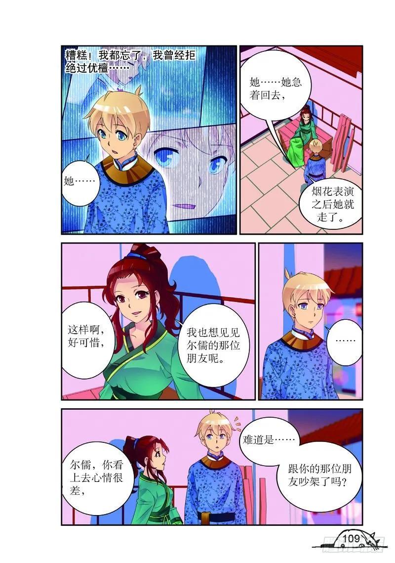 猫的诱惑小说免费漫画,第158话2图