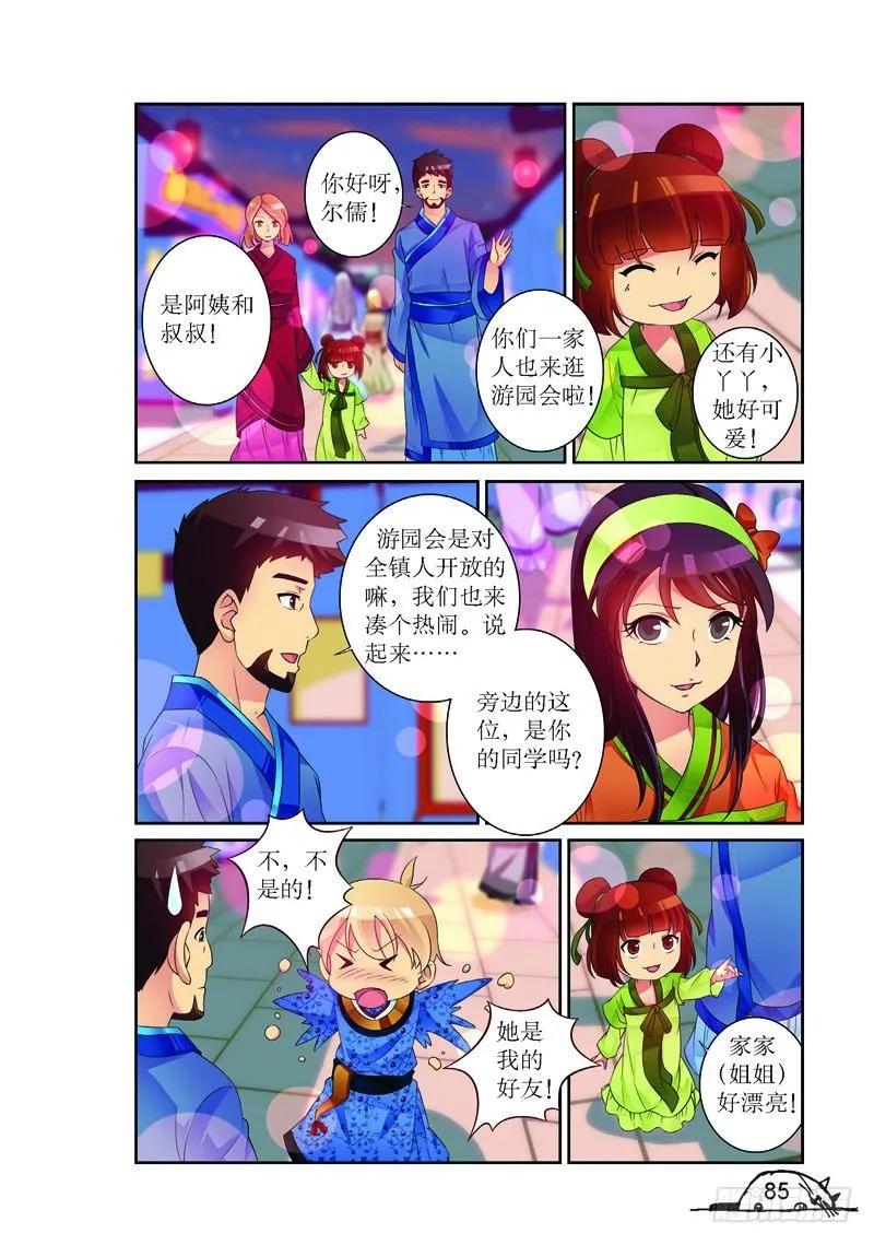 猫妖的诱惑漫画版免费漫画,第155话2图