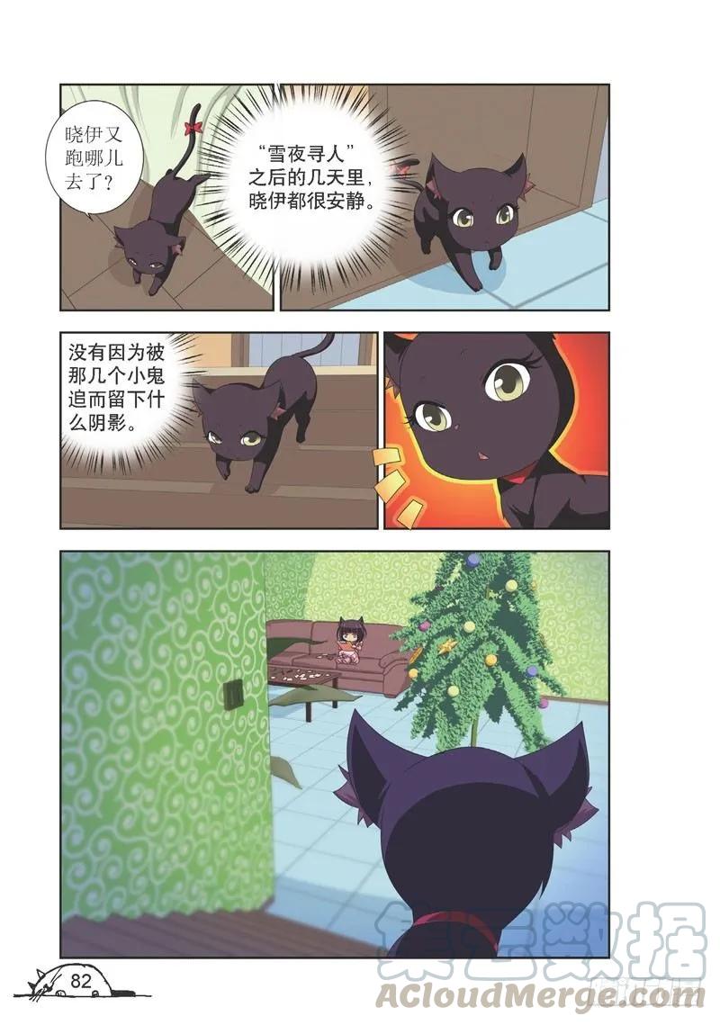 猫妖的诱惑漫画版免费漫画,第100话1图