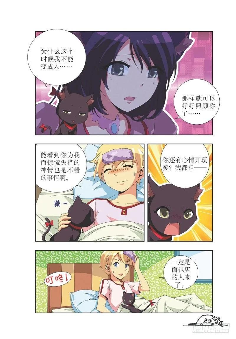 猫妖的诱惑漫画漫画,第21话2图