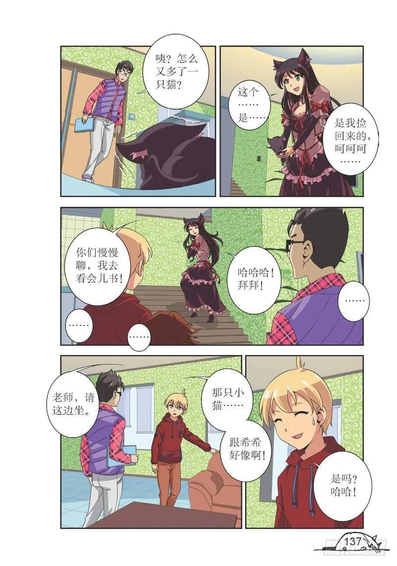 猫的诱惑小说免费漫画,第107话2图