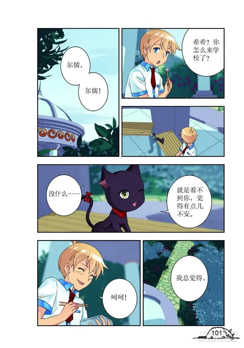 猫的诱惑漫画在哪看漫画,第175话2图