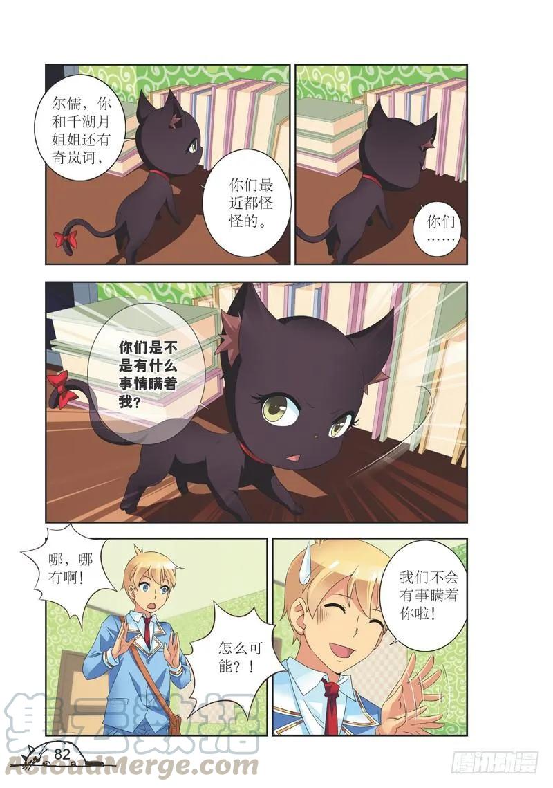 猫的诱惑漫画在线看漫画,第136话1图