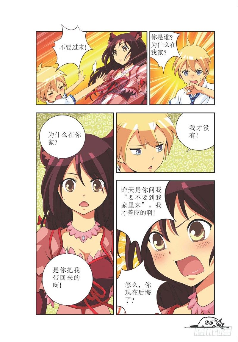 猫妖的诱惑漫画版免费漫画,第3话2图