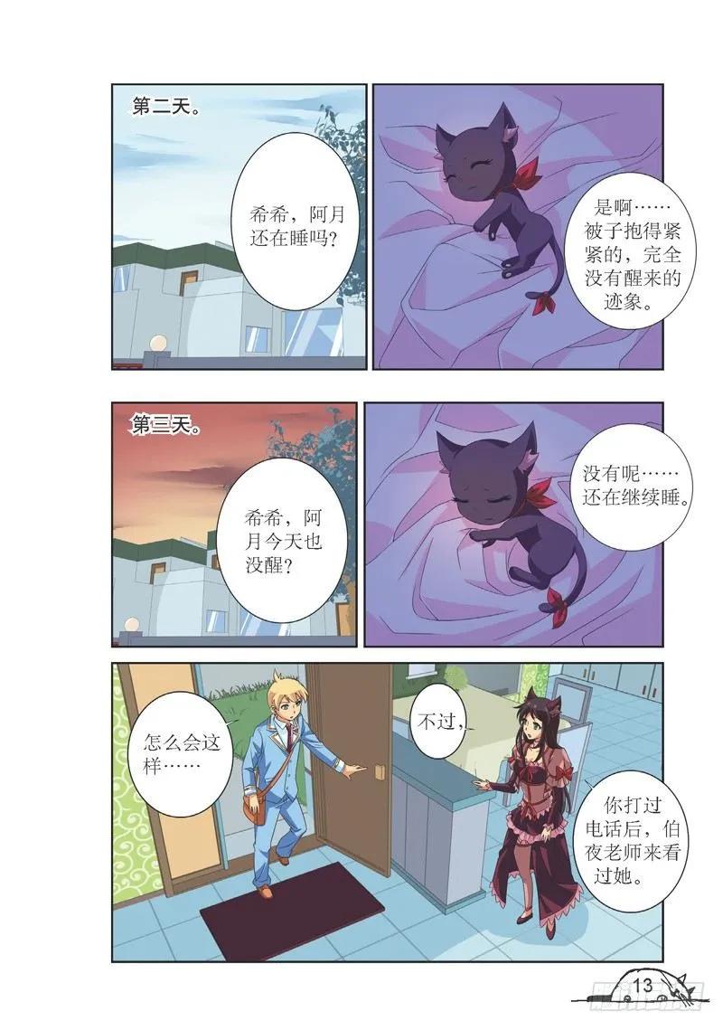 猫的诱惑漫画版海外篇漫画,第128话2图