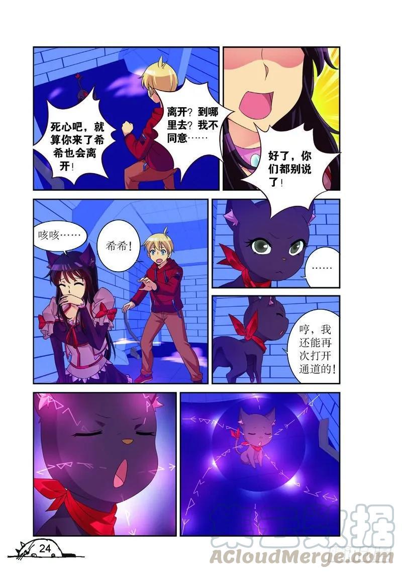 猫的诱惑小说下载漫画,第165话1图