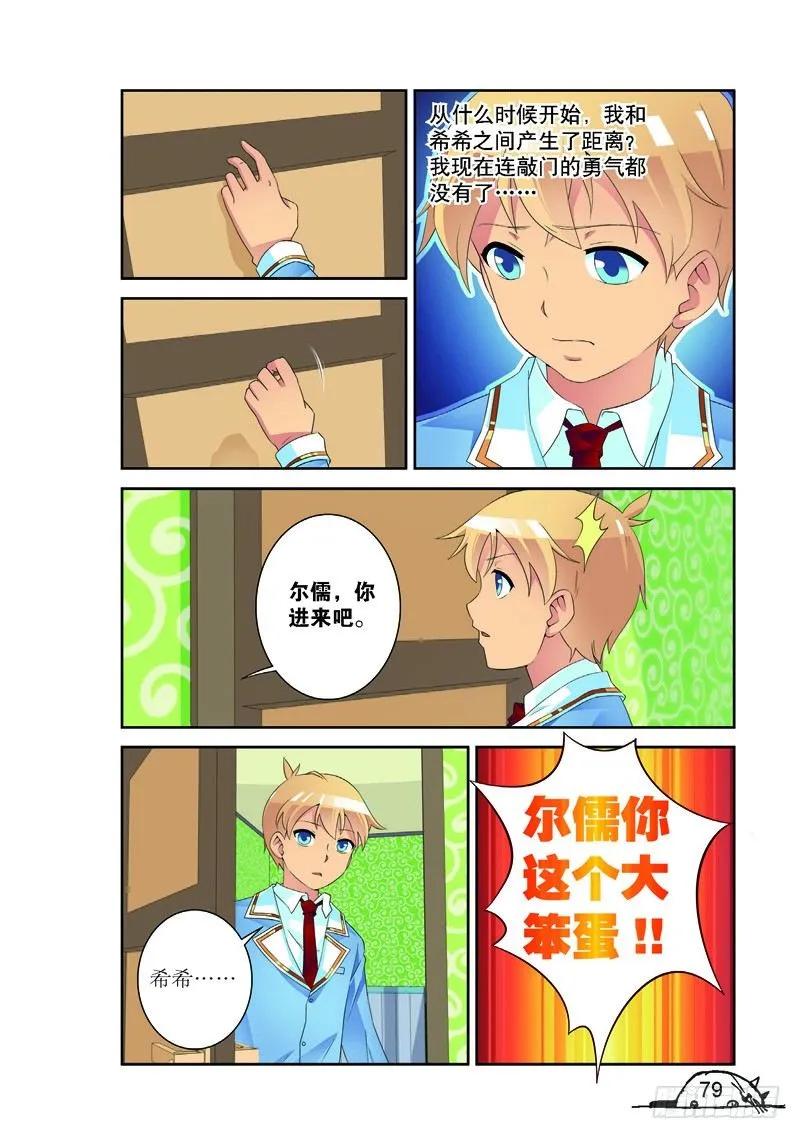 猫妖的诱惑漫画版漫画,第172话2图