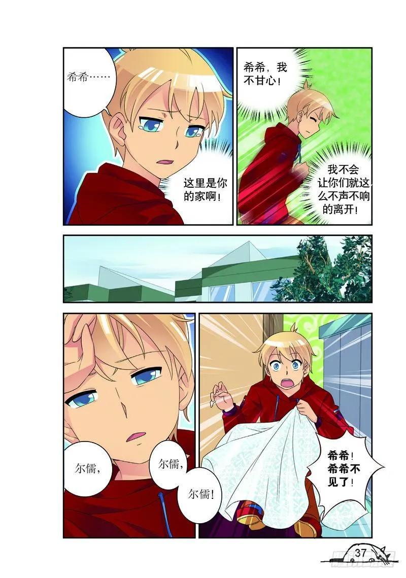 猫的诱惑漫画全集漫画,第167话2图