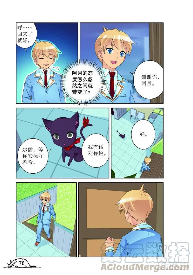 猫妖的诱惑漫画版漫画,第172话1图