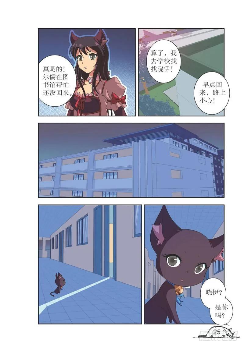 猫妖的诱惑漫画版漫画,第111话2图