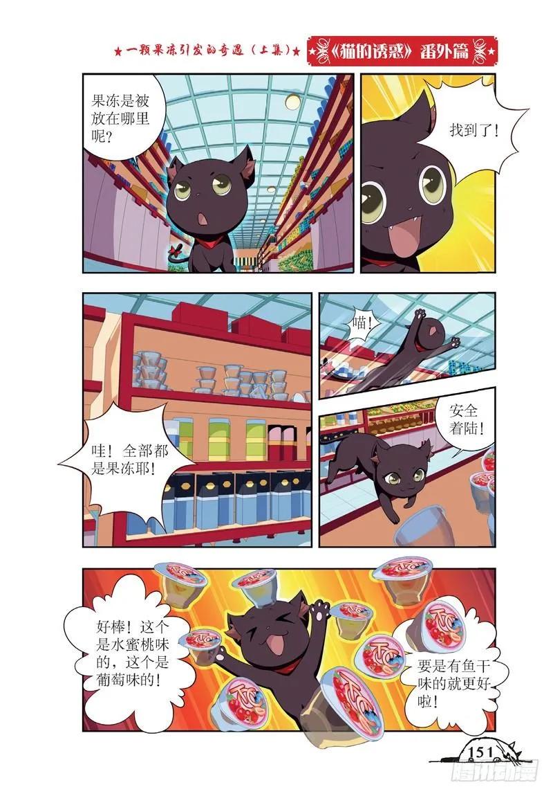 猫妖的诱惑漫画版免费漫画,第54话2图