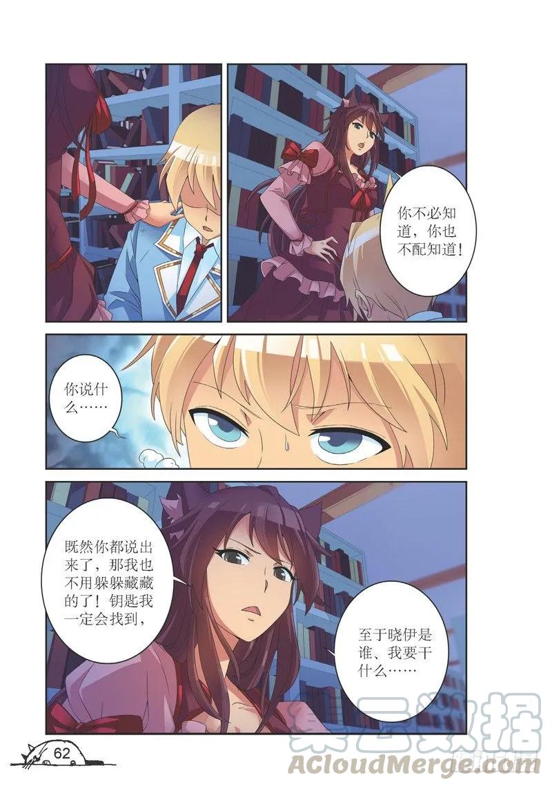 猫妖的诱惑漫画版免费漫画,第134话1图