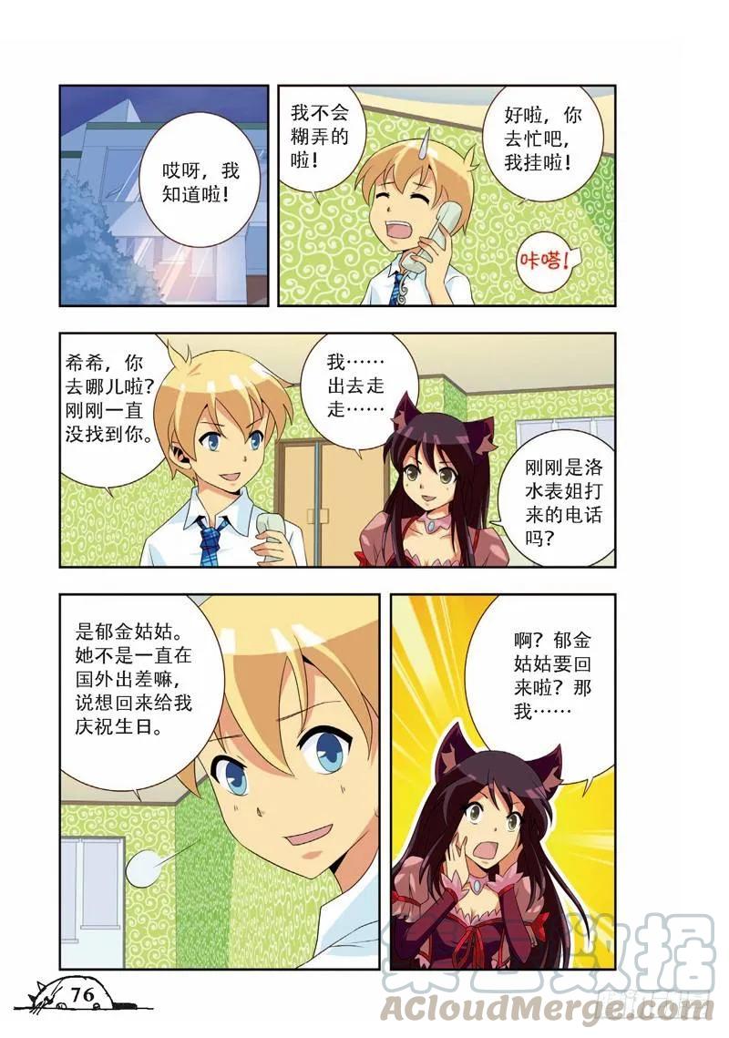 猫的诱惑2漫画,第63话1图