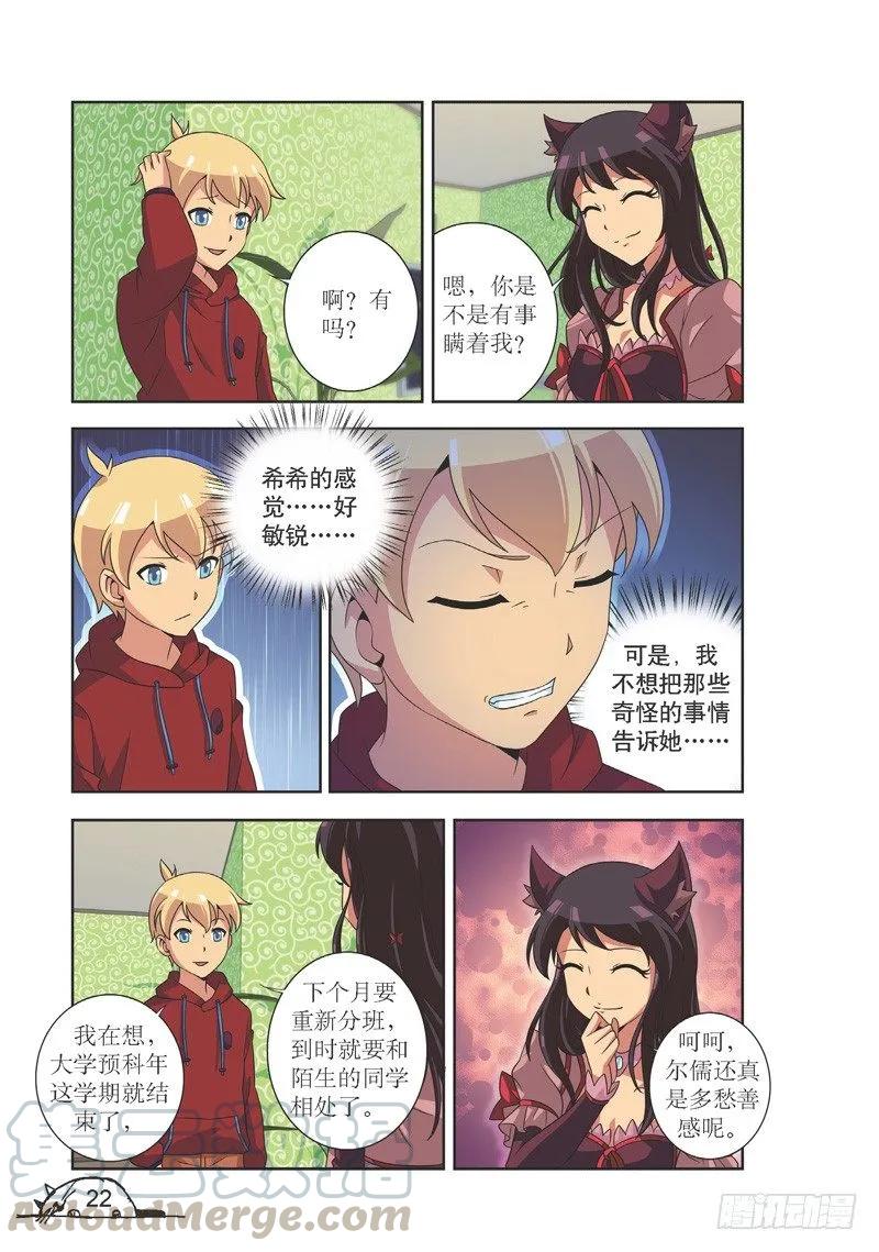 猫的诱惑结局漫画,第110话1图