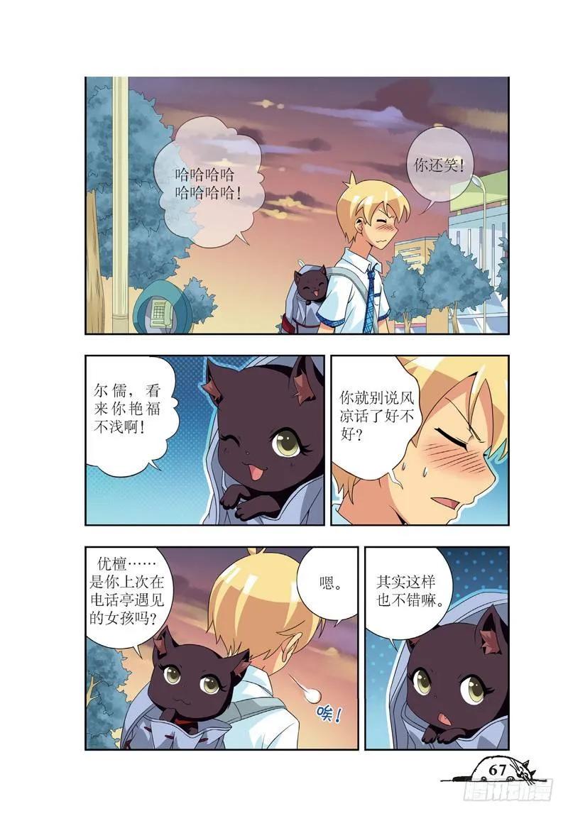 猫的诱惑漫画全集免费漫画,第44话2图