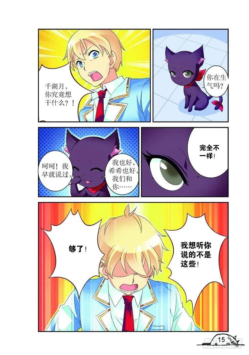 猫的诱惑小说漫画,第146话2图