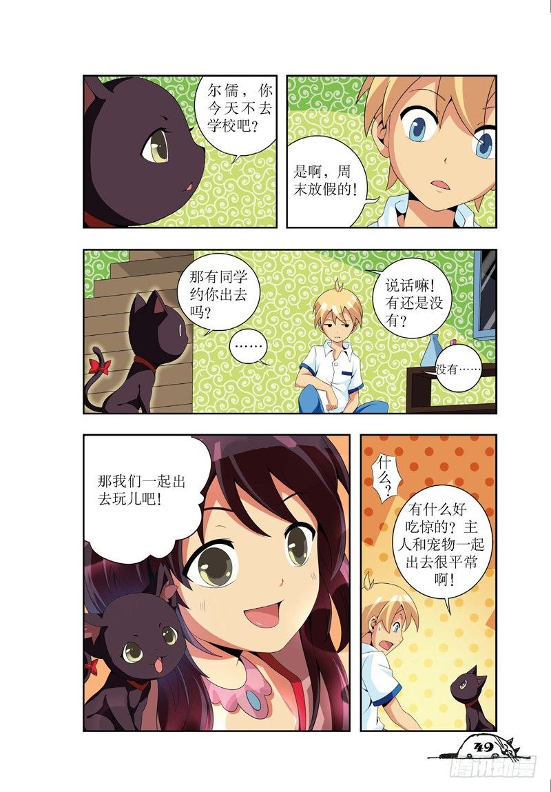 猫的诱惑漫画版免费在哪看漫画,第6话2图