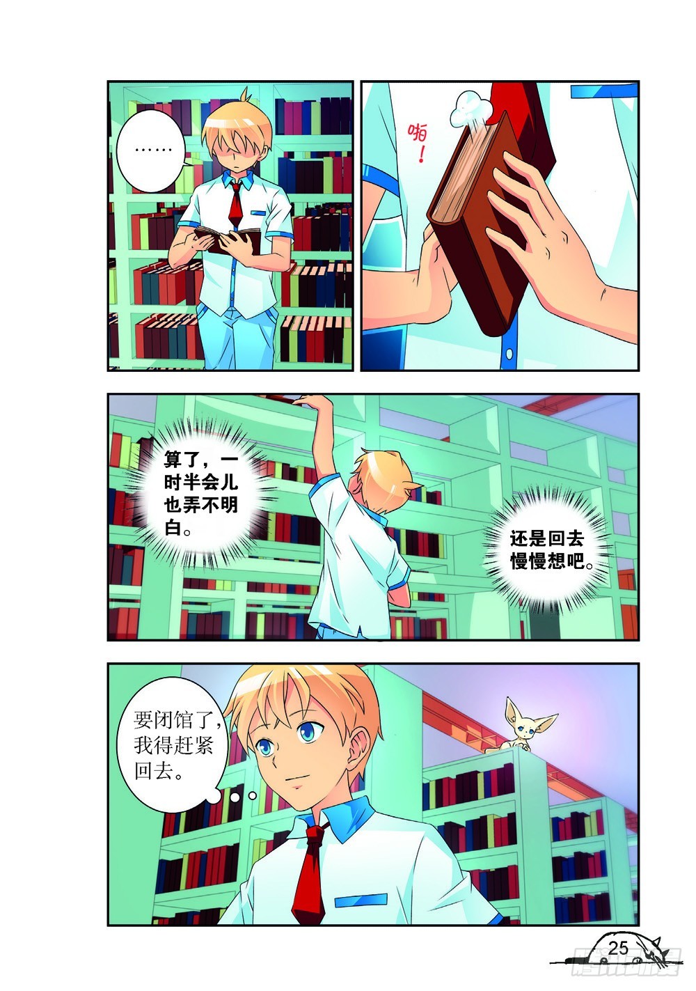 猫妖的诱惑漫画版漫画,第218话2图