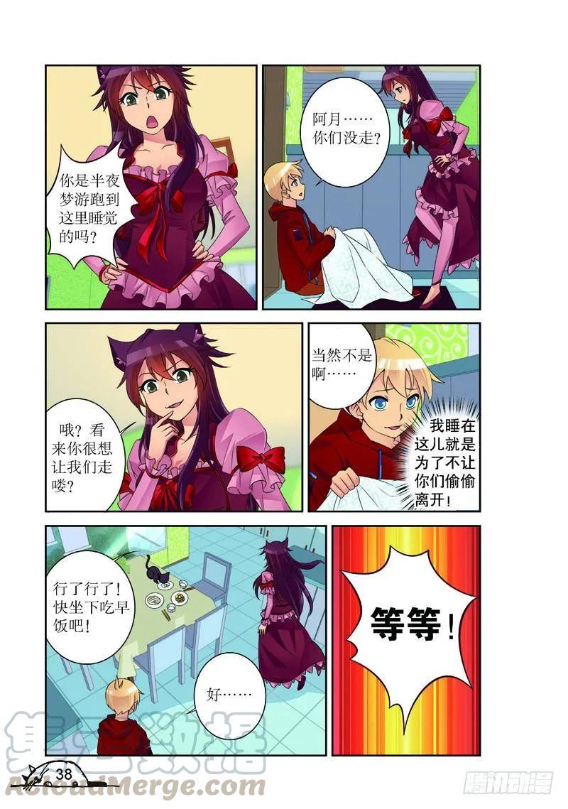 猫妖的诱惑漫画版全册漫画,第167话1图